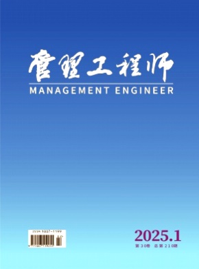 管理工程师杂志